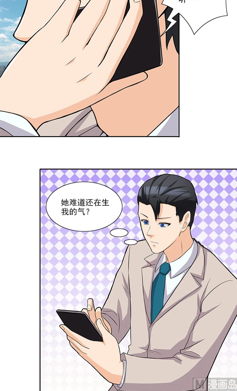 《独家尤物前夫别套路》第47话 被骗 第3页