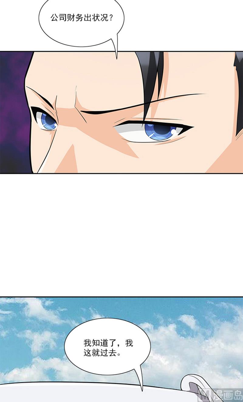 《独家尤物前夫别套路》第47话 被骗 第6页