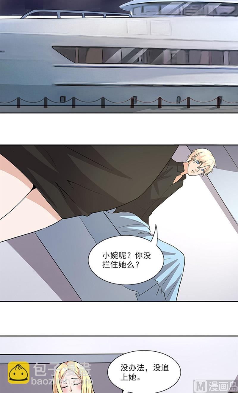 《独家尤物前夫别套路》第47话 被骗 第9页