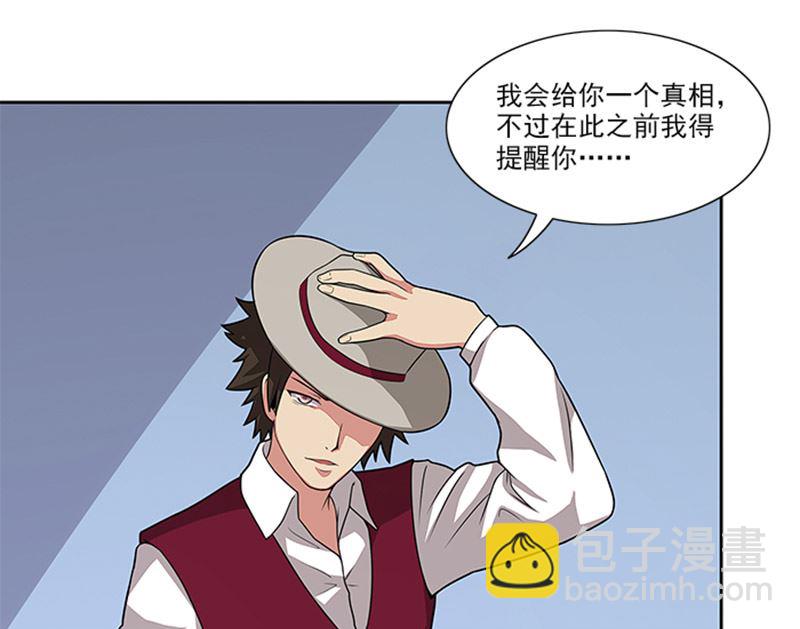 《独家尤物前夫别套路》第46话 谎言 第11页