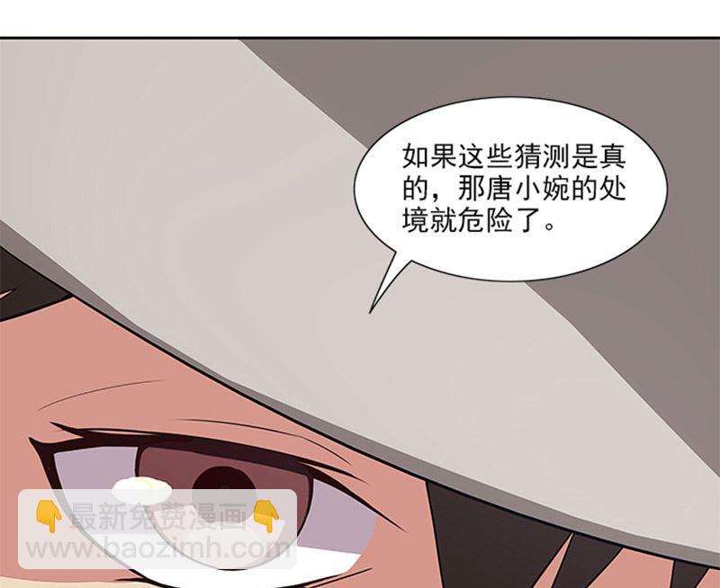 《独家尤物前夫别套路》第46话 谎言 第14页