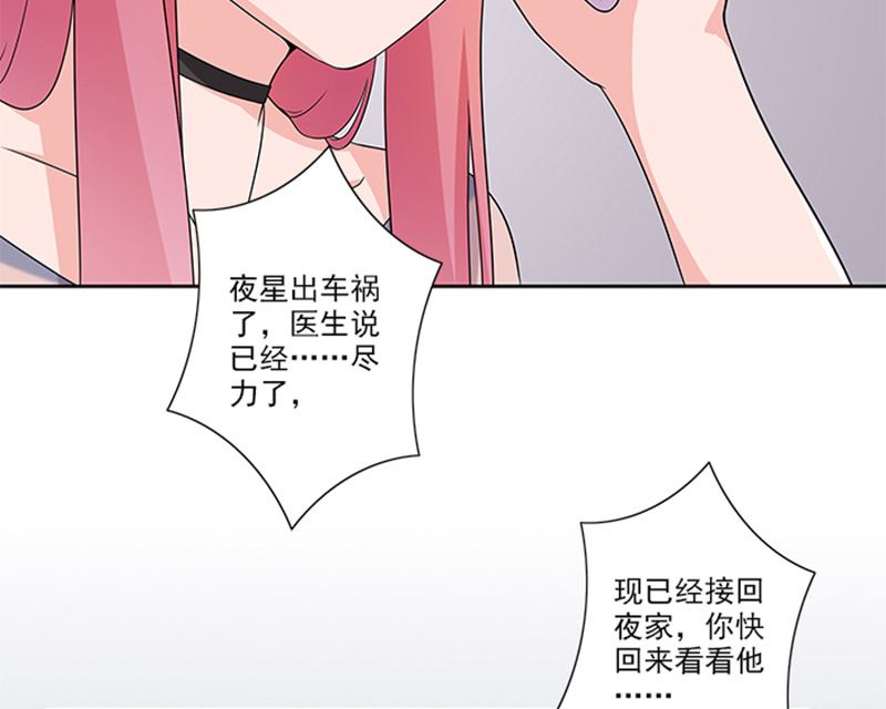 《独家尤物前夫别套路》第46话 谎言 第27页