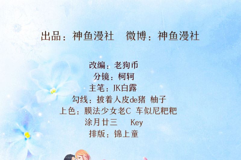 《独家尤物前夫别套路》第46话 谎言 第2页
