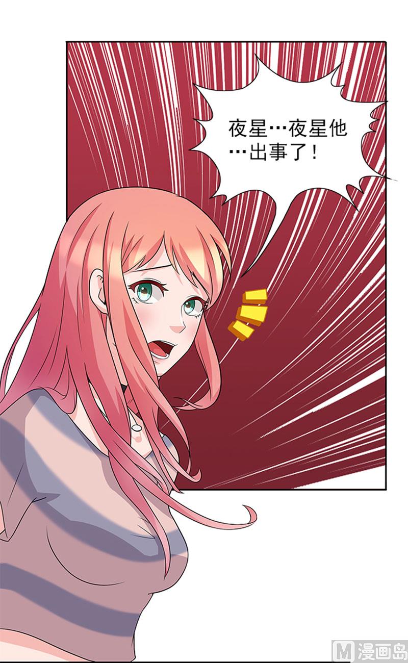 《独家尤物前夫别套路》第46话 谎言 第32页