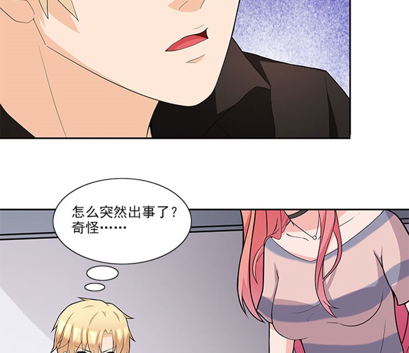 《独家尤物前夫别套路》第46话 谎言 第34页