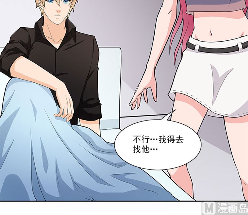 《独家尤物前夫别套路》第46话 谎言 第35页