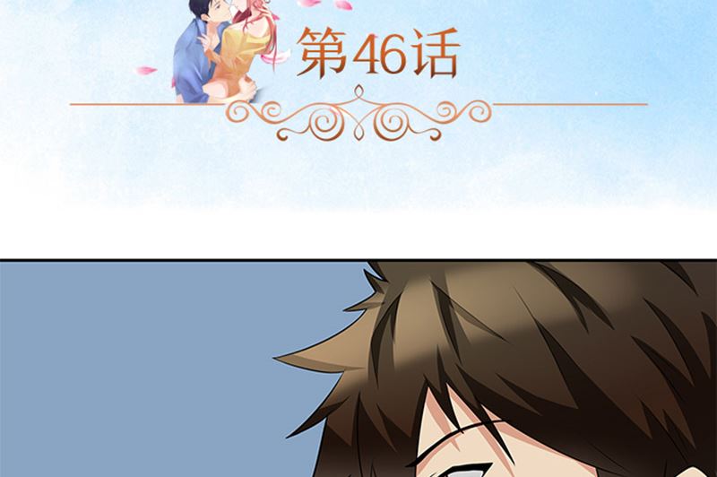 《独家尤物前夫别套路》第46话 谎言 第3页