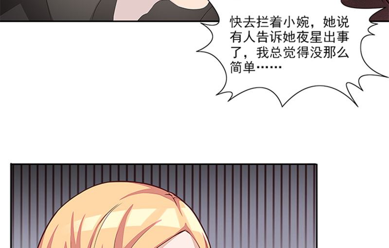 《独家尤物前夫别套路》第46话 谎言 第41页