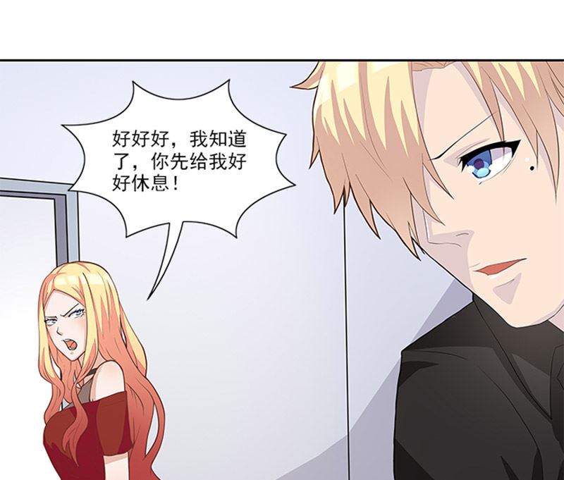 《独家尤物前夫别套路》第46话 谎言 第43页