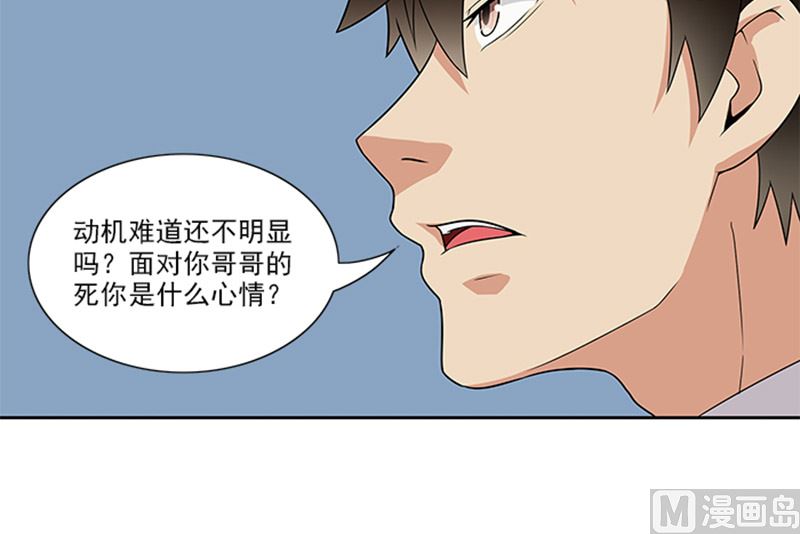 《独家尤物前夫别套路》第46话 谎言 第4页