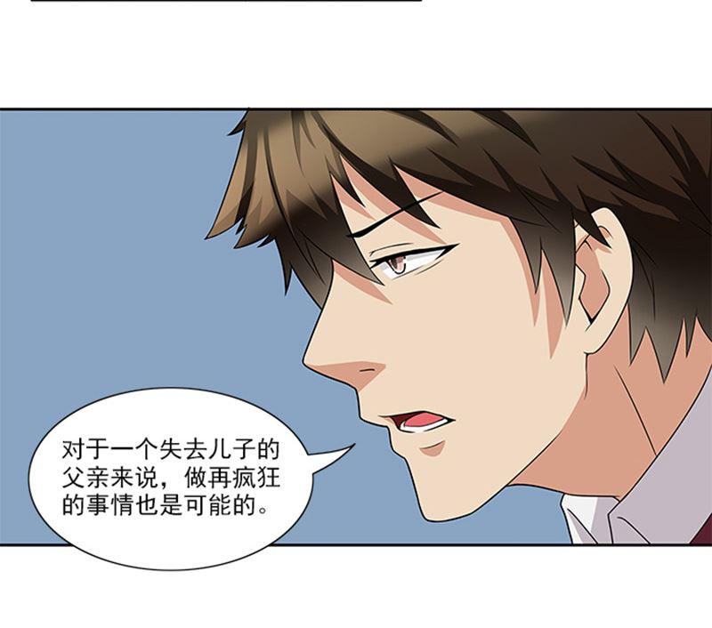 《独家尤物前夫别套路》第46话 谎言 第6页