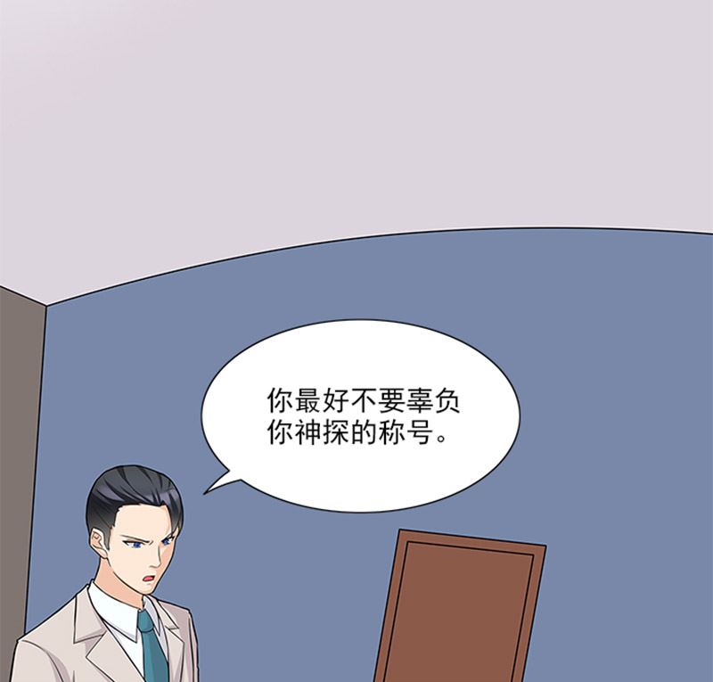 《独家尤物前夫别套路》第46话 谎言 第8页