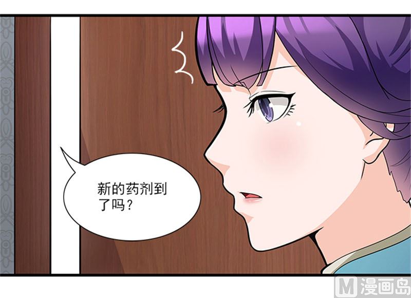 《独家尤物前夫别套路》第48话 药剂 第18页