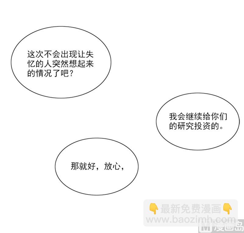 《独家尤物前夫别套路》第48话 药剂 第20页