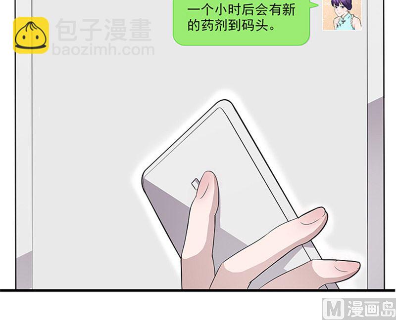 《独家尤物前夫别套路》第48话 药剂 第23页