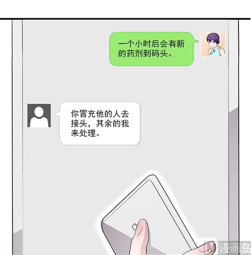 《独家尤物前夫别套路》第48话 药剂 第24页