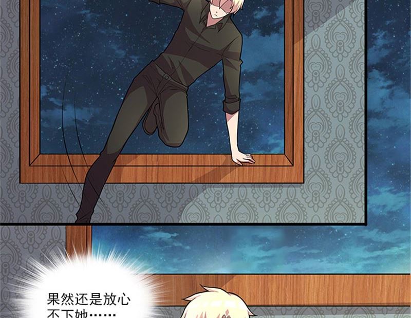 《独家尤物前夫别套路》第48话 药剂 第26页