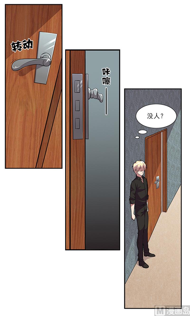 《独家尤物前夫别套路》第48话 药剂 第29页