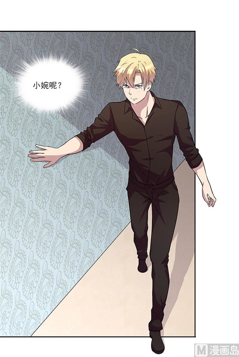 《独家尤物前夫别套路》第48话 药剂 第30页