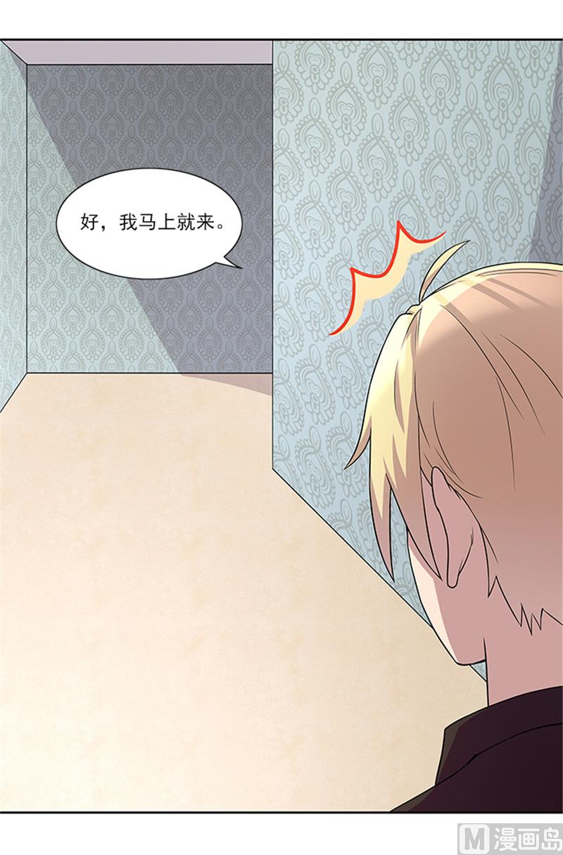 《独家尤物前夫别套路》第48话 药剂 第31页