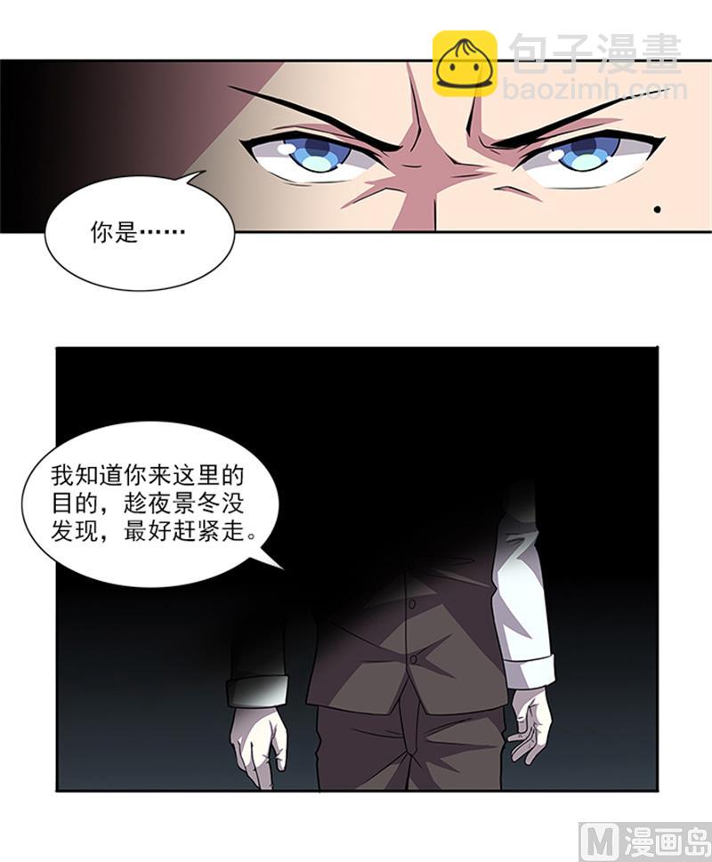 《独家尤物前夫别套路》第48话 药剂 第40页