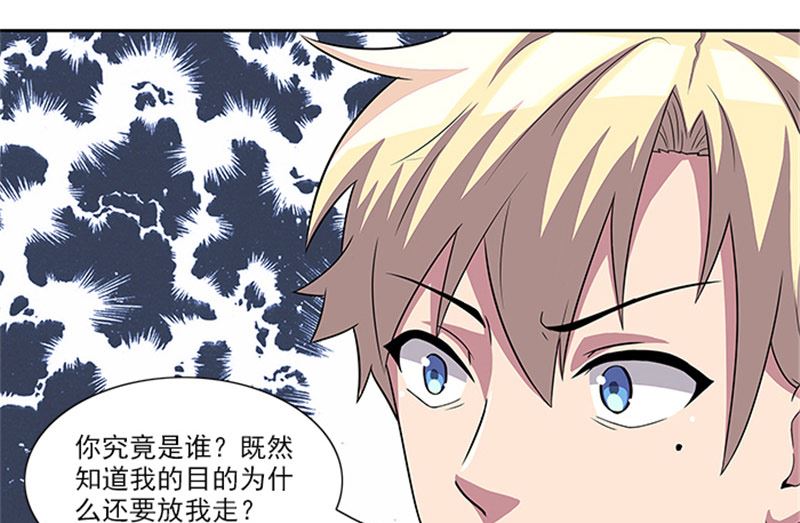 《独家尤物前夫别套路》第48话 药剂 第41页