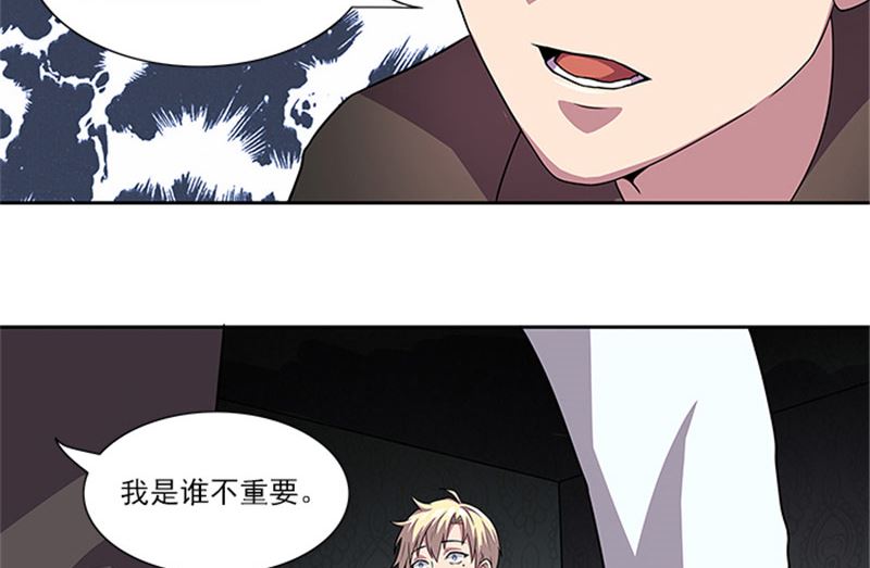 《独家尤物前夫别套路》第48话 药剂 第42页