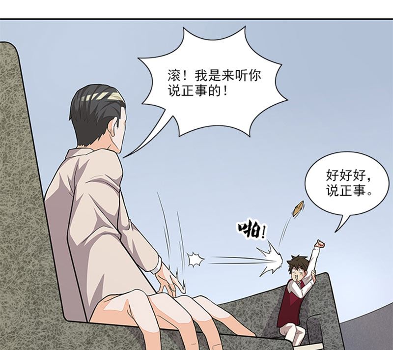 《独家尤物前夫别套路》第45话 怀疑 第16页