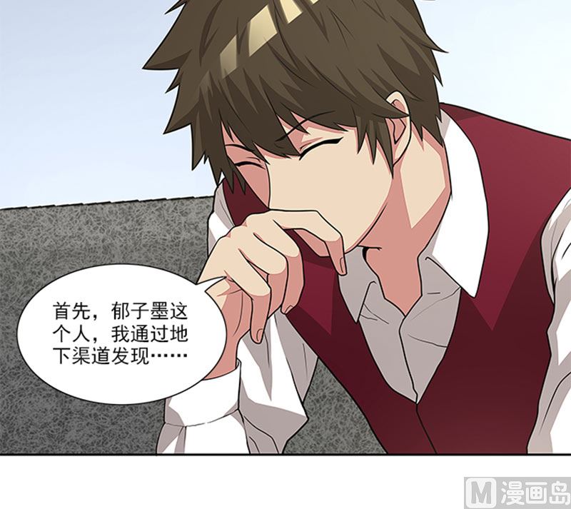 《独家尤物前夫别套路》第45话 怀疑 第18页