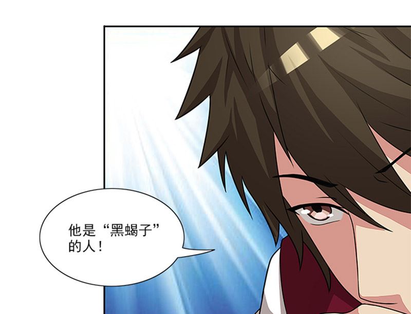 《独家尤物前夫别套路》第45话 怀疑 第19页