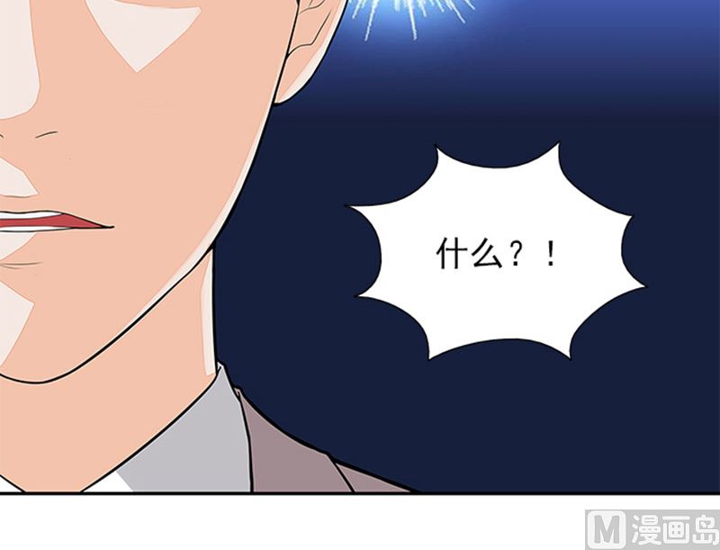 《独家尤物前夫别套路》第45话 怀疑 第21页