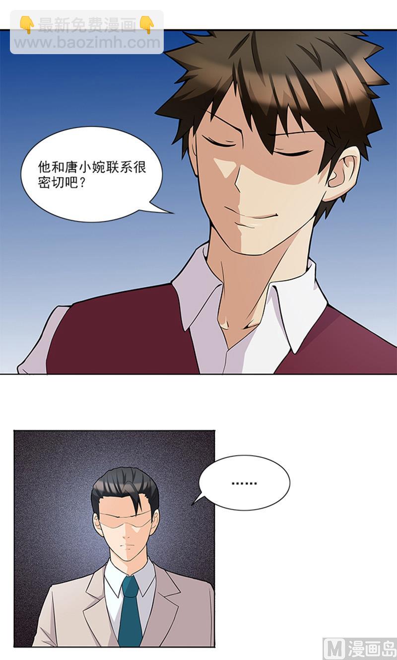 《独家尤物前夫别套路》第45话 怀疑 第22页