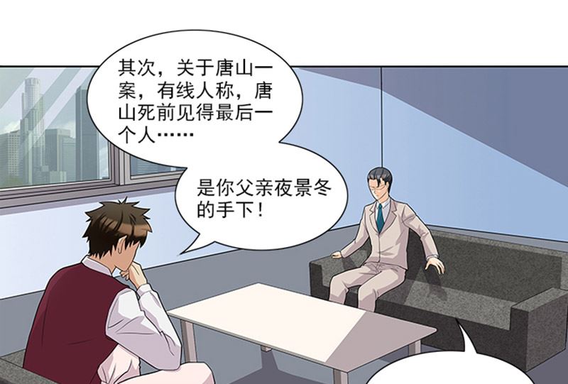 《独家尤物前夫别套路》第45话 怀疑 第23页