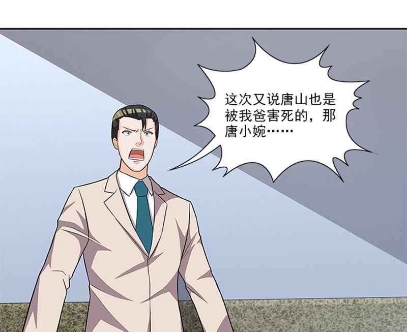 《独家尤物前夫别套路》第45话 怀疑 第29页