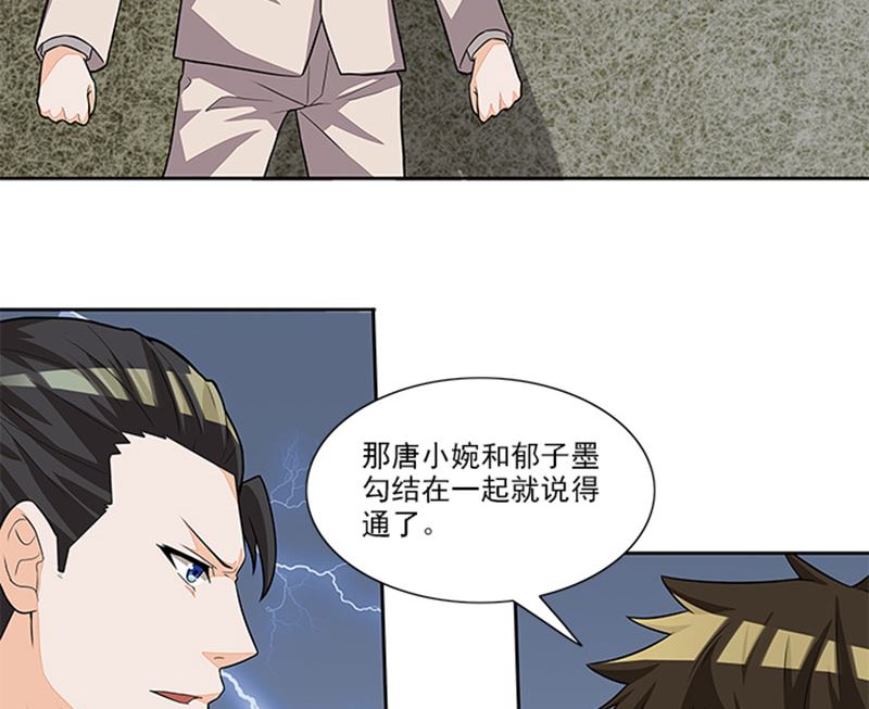 《独家尤物前夫别套路》第45话 怀疑 第30页