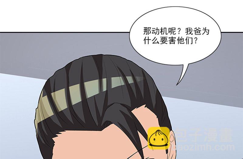 《独家尤物前夫别套路》第45话 怀疑 第32页
