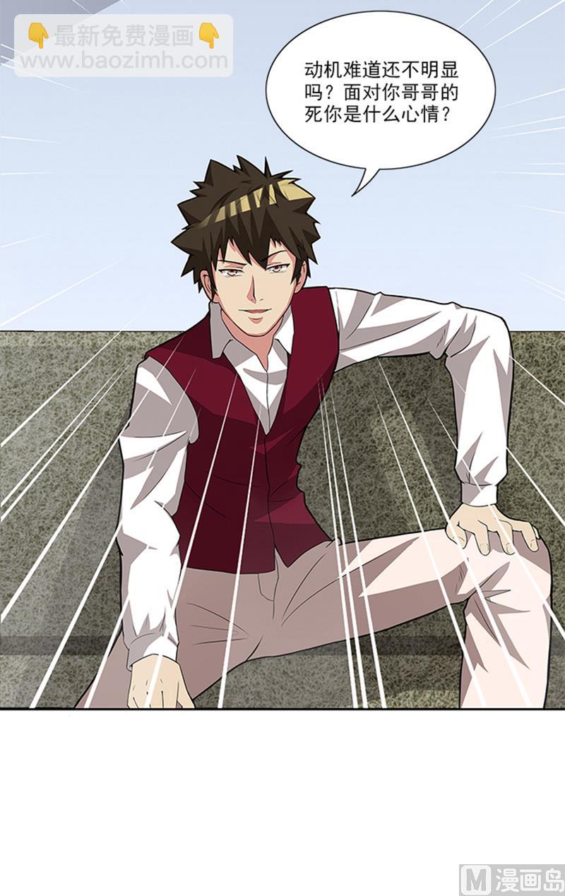 《独家尤物前夫别套路》第45话 怀疑 第35页