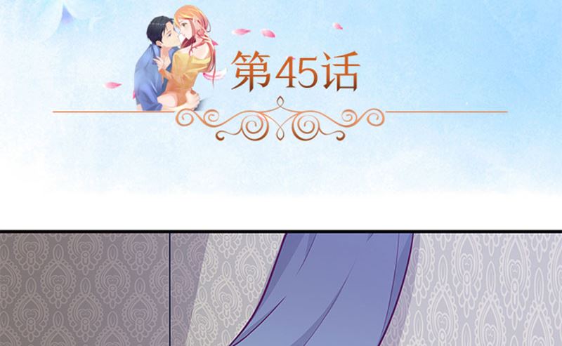 《独家尤物前夫别套路》第45话 怀疑 第3页