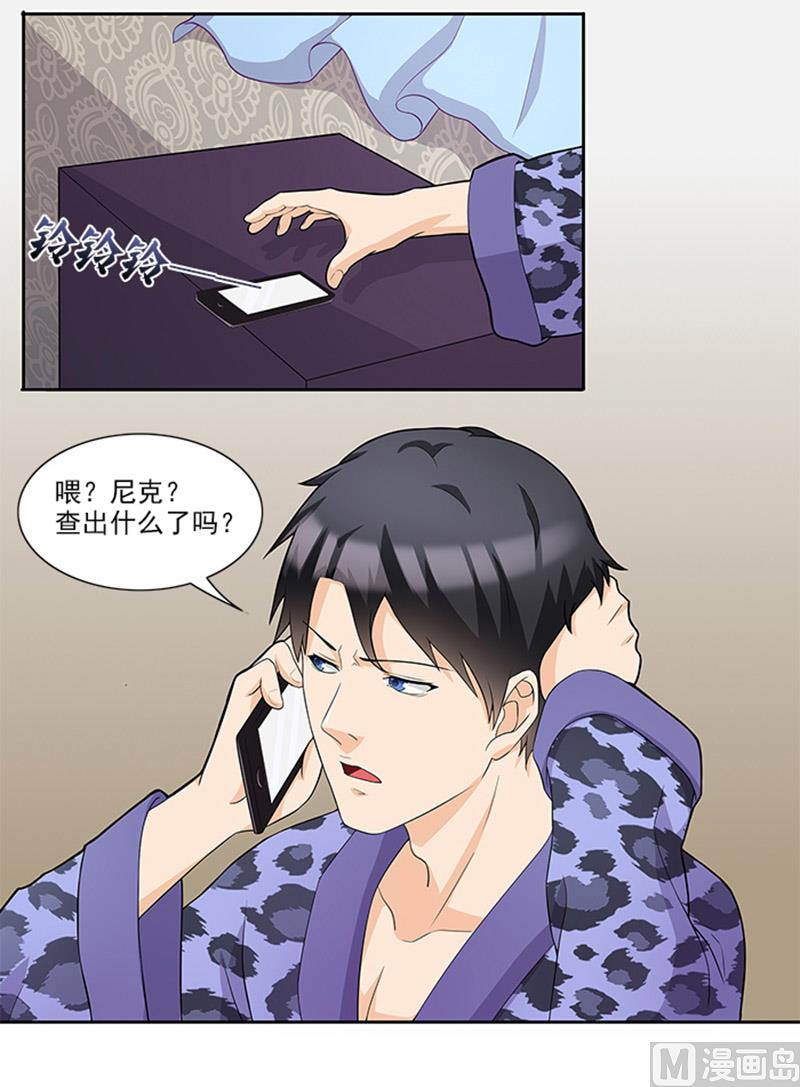 《独家尤物前夫别套路》第45话 怀疑 第5页