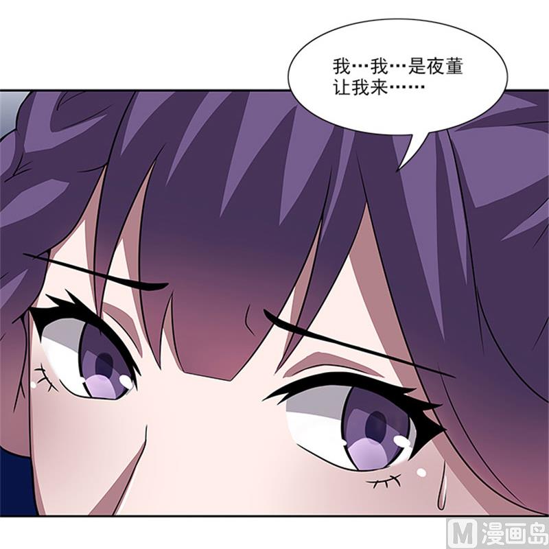 《独家尤物前夫别套路》第49话 协助你的人是谁 第14页