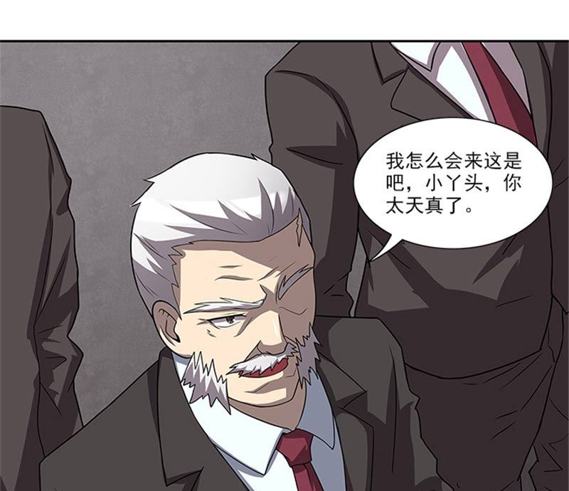 《独家尤物前夫别套路》第49话 协助你的人是谁 第25页