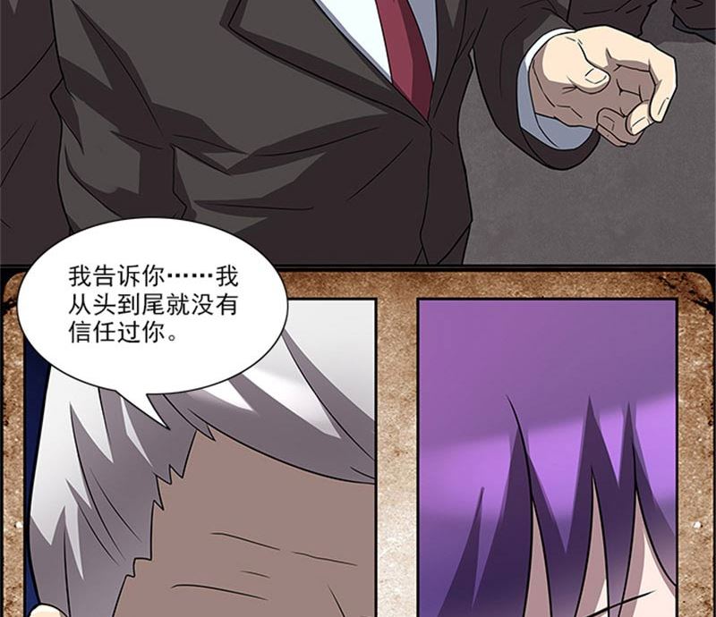 《独家尤物前夫别套路》第49话 协助你的人是谁 第26页