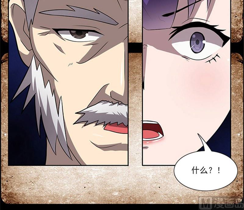 《独家尤物前夫别套路》第49话 协助你的人是谁 第27页