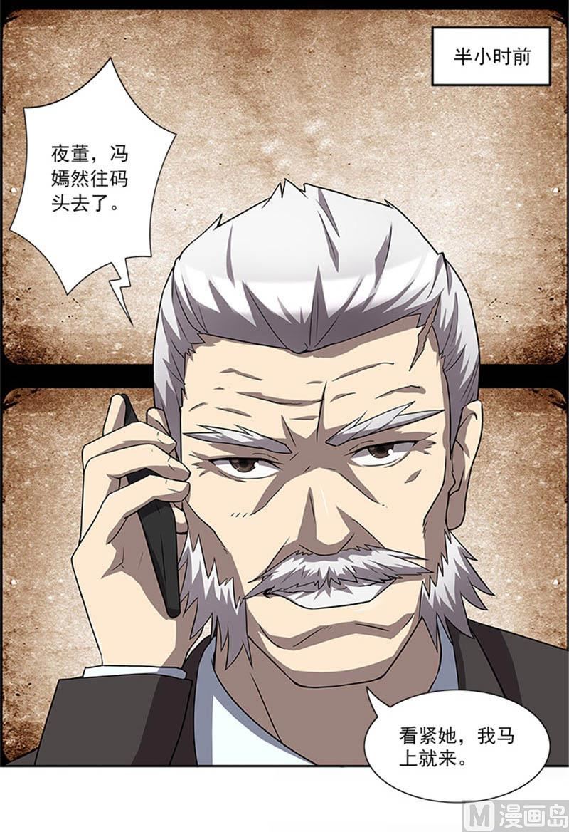 《独家尤物前夫别套路》第49话 协助你的人是谁 第28页