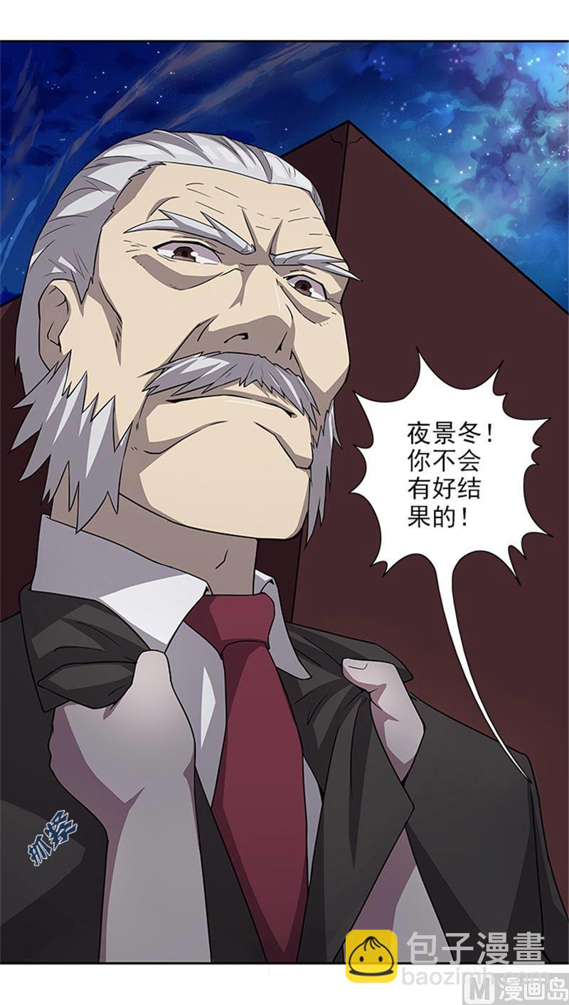 《独家尤物前夫别套路》第49话 协助你的人是谁 第33页