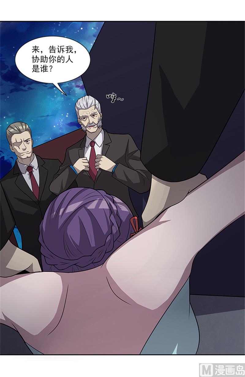 《独家尤物前夫别套路》第49话 协助你的人是谁 第35页