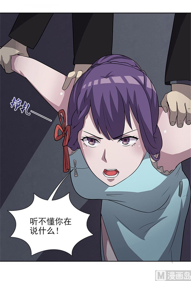 《独家尤物前夫别套路》第49话 协助你的人是谁 第36页