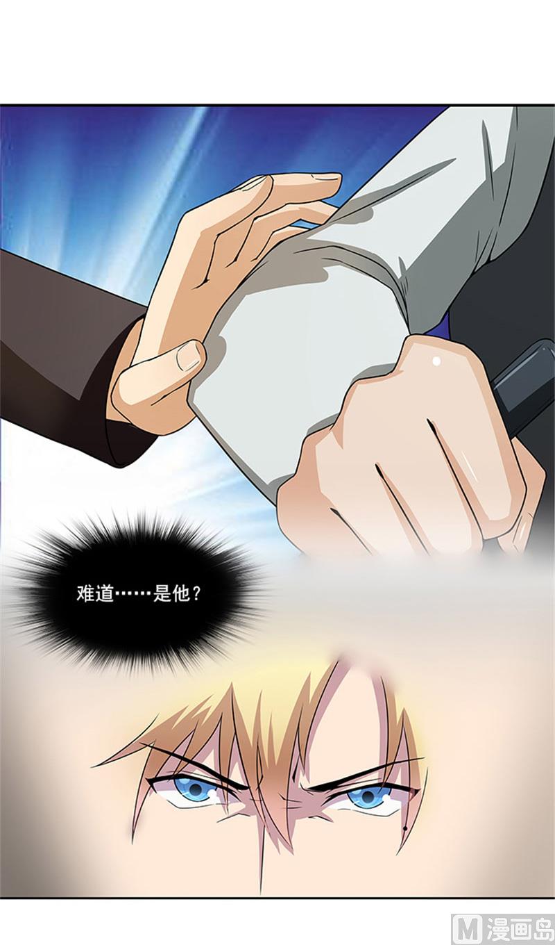 《独家尤物前夫别套路》第49话 协助你的人是谁 第3页