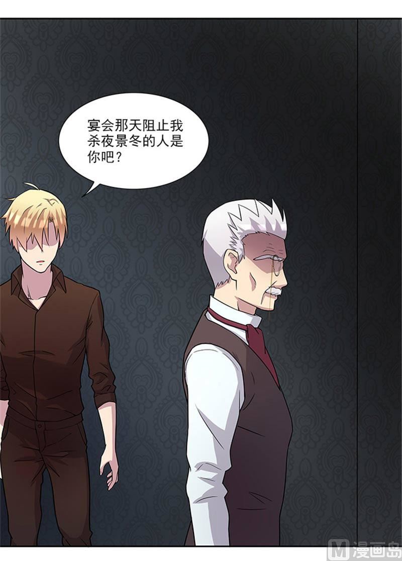 《独家尤物前夫别套路》第49话 协助你的人是谁 第4页
