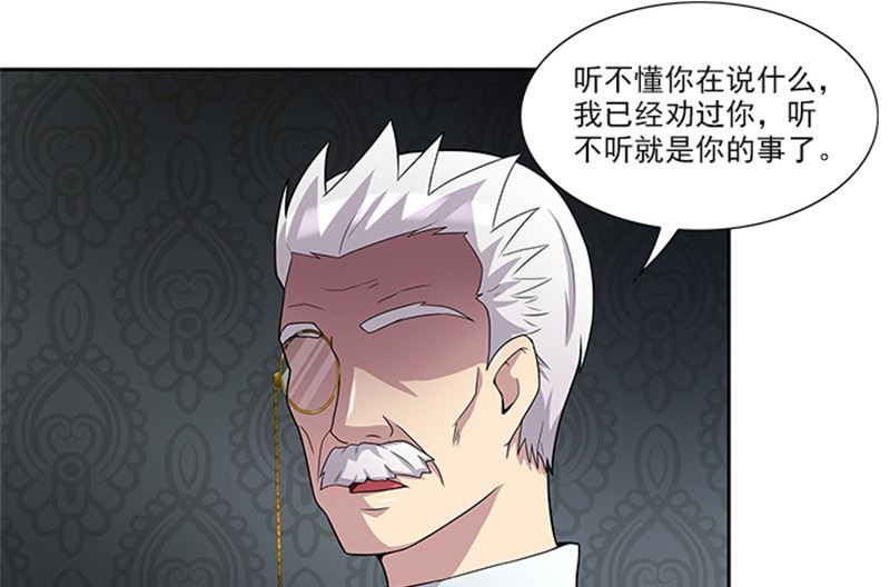 《独家尤物前夫别套路》第49话 协助你的人是谁 第5页